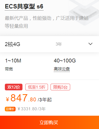 阿里云ECS特惠